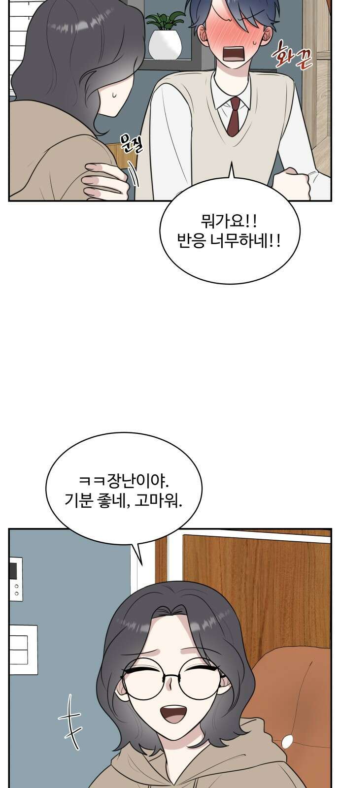 짝사랑의 마침표 50화 36