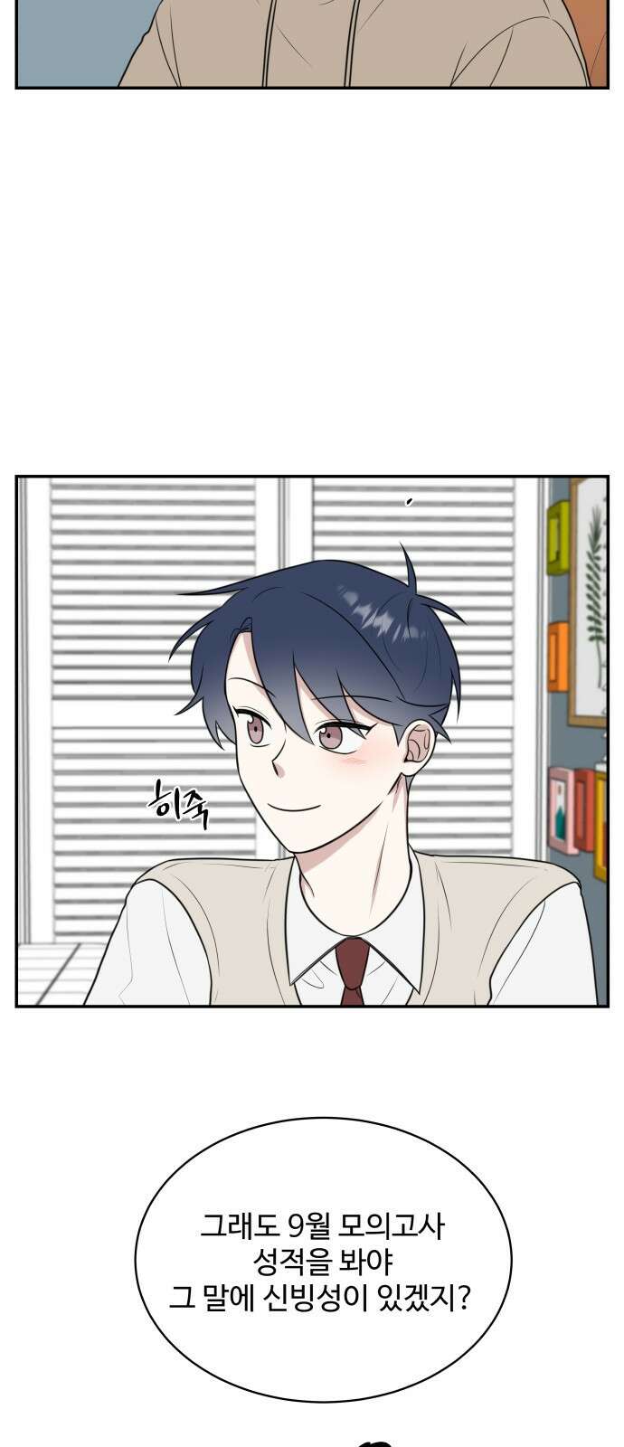 짝사랑의 마침표 50화 37