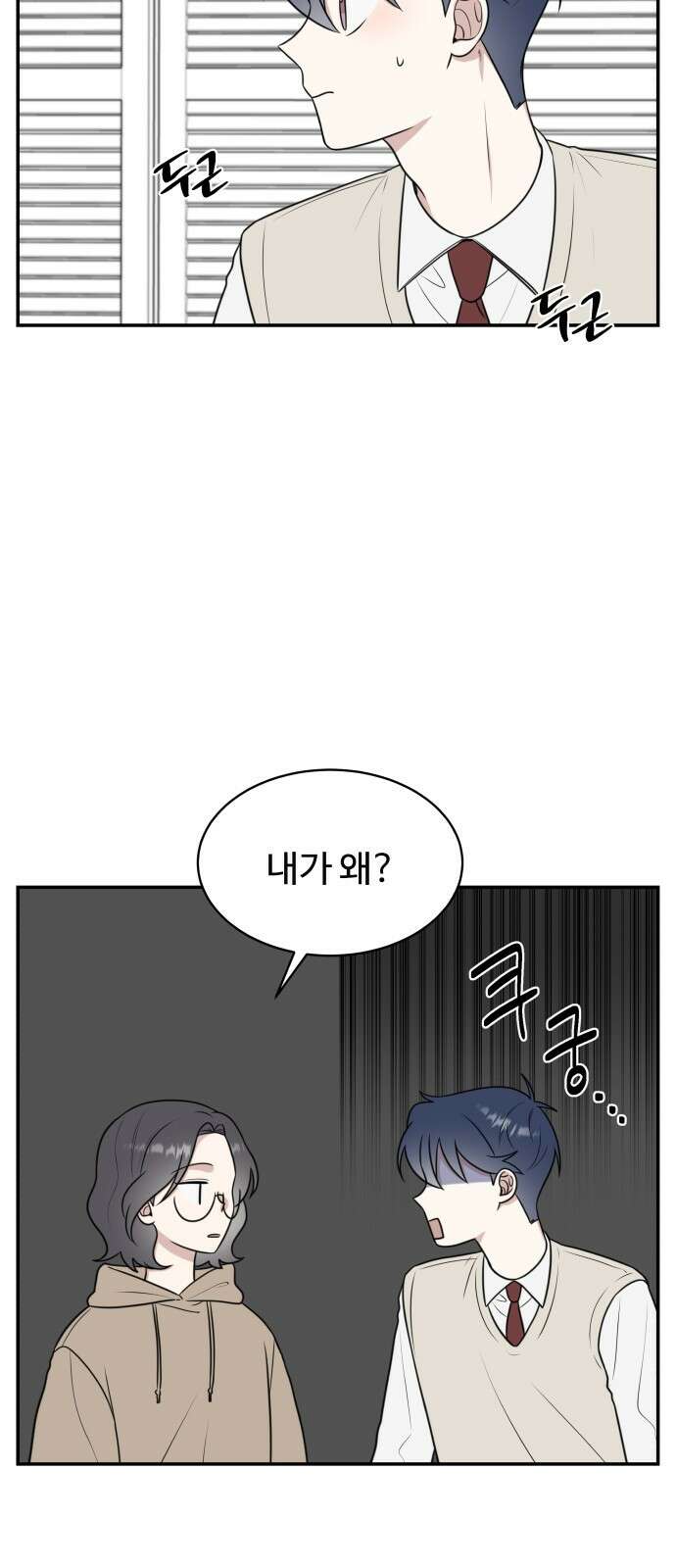 짝사랑의 마침표 50화 41