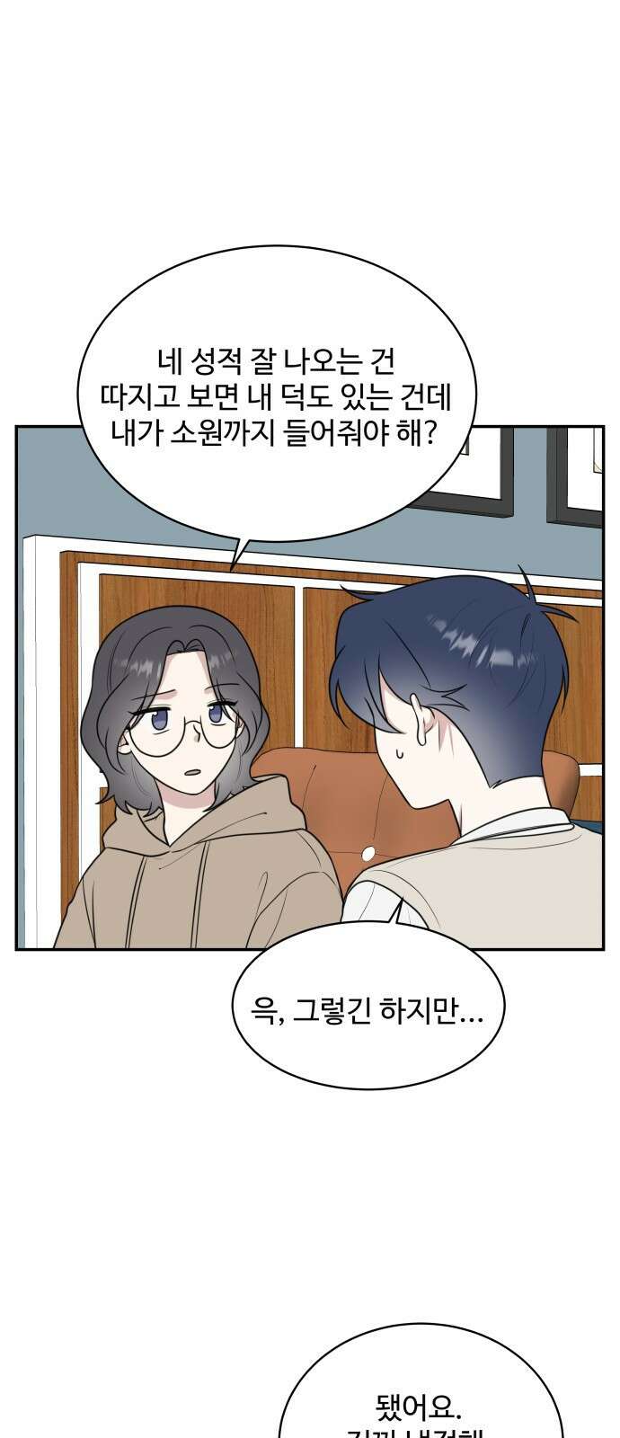 짝사랑의 마침표 50화 42