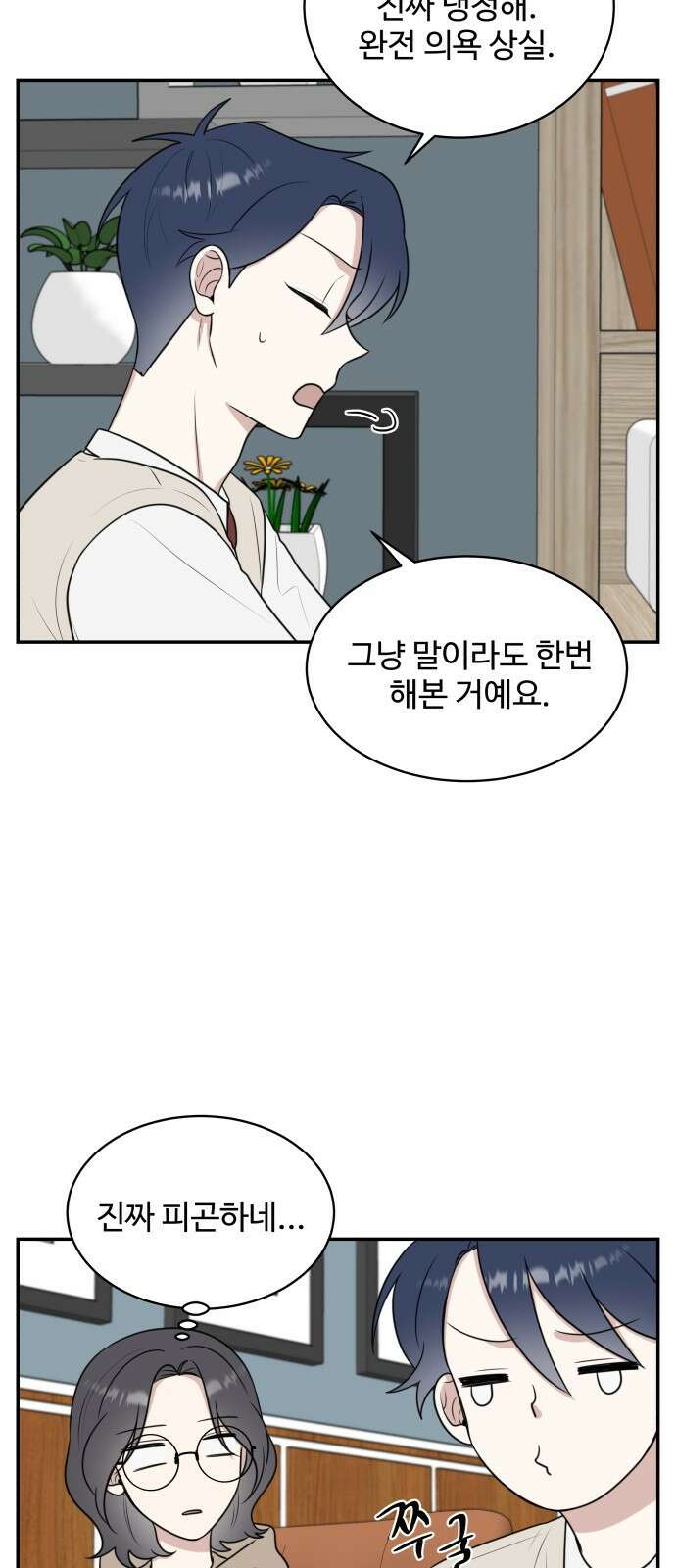 짝사랑의 마침표 50화 43