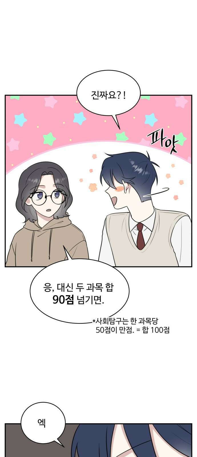 짝사랑의 마침표 50화 45