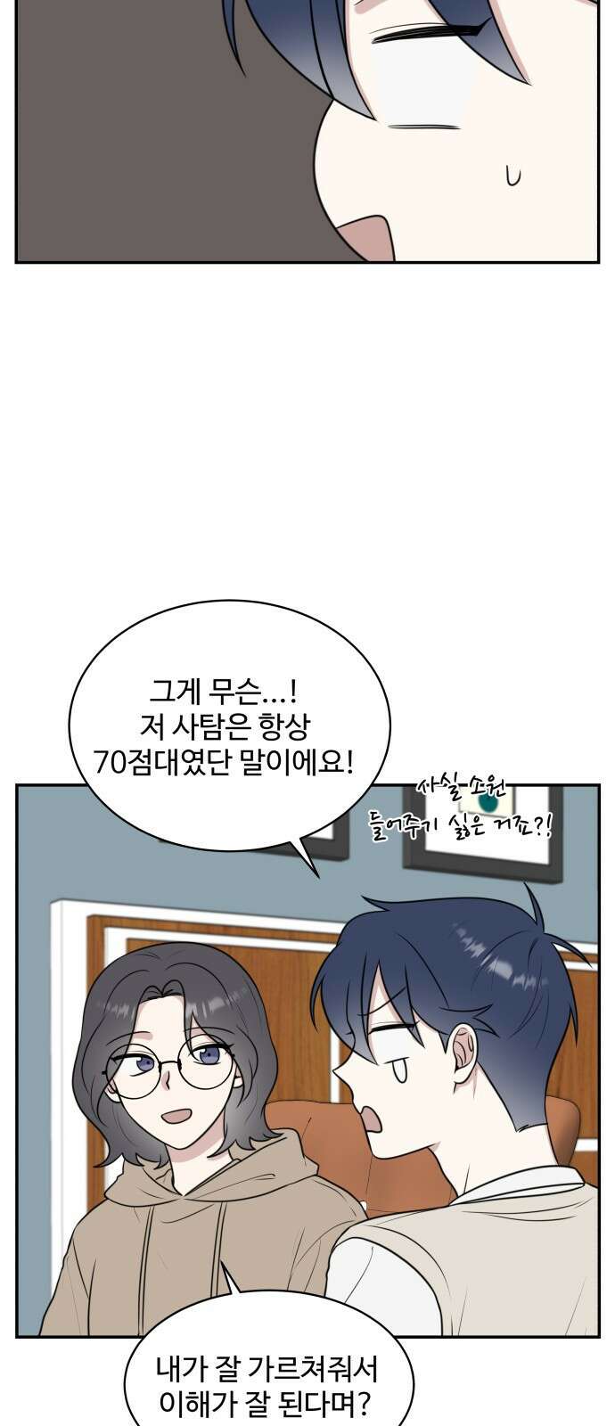 짝사랑의 마침표 50화 46