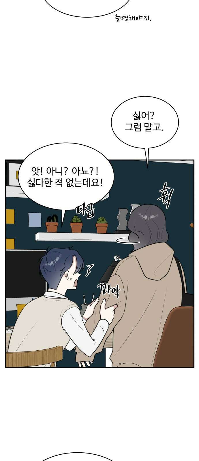 짝사랑의 마침표 50화 47