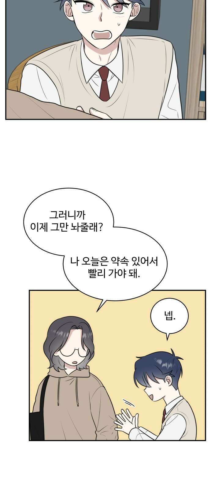 짝사랑의 마침표 50화 49