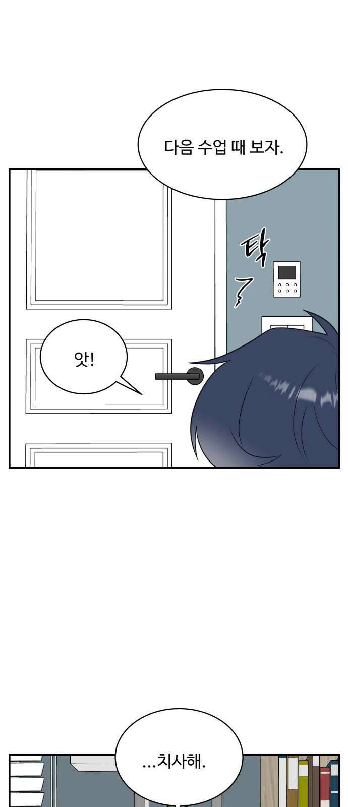 짝사랑의 마침표 50화 50