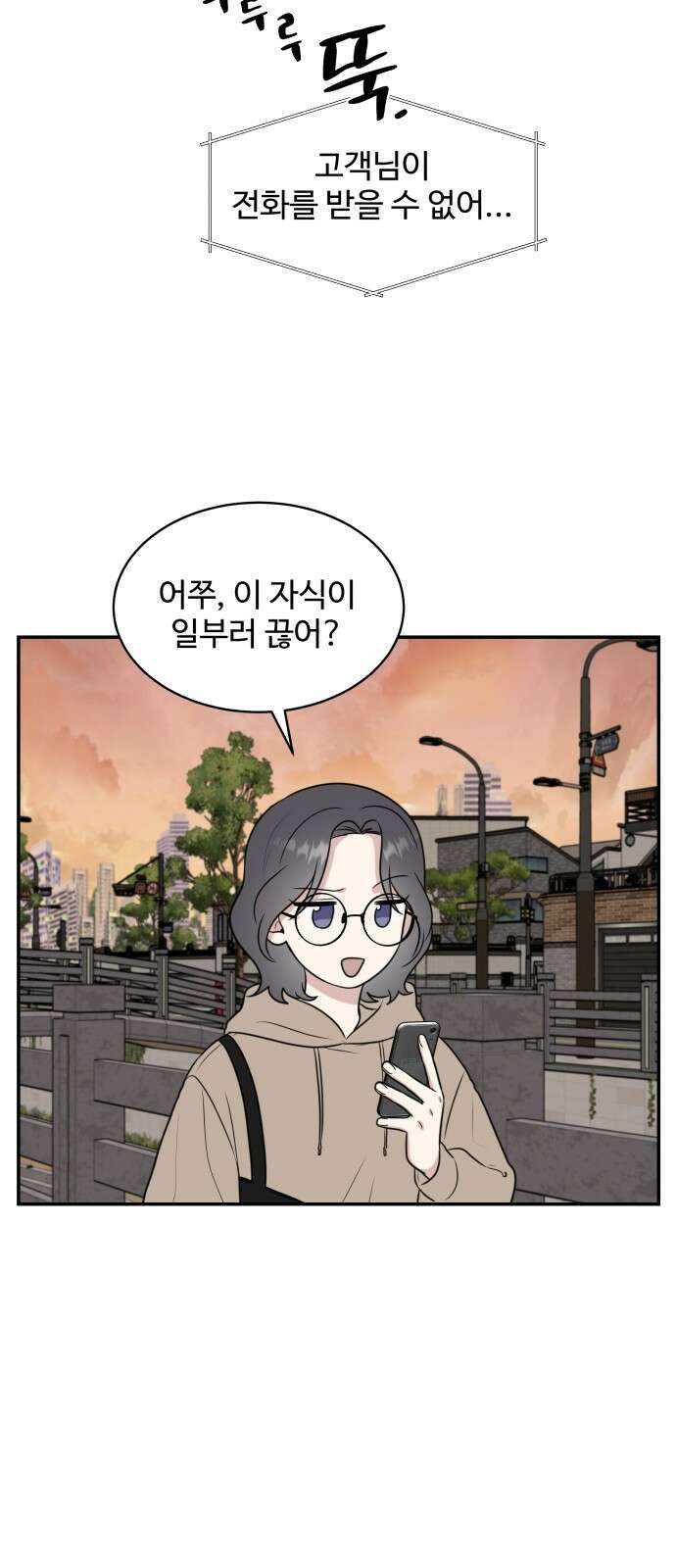 짝사랑의 마침표 50화 54