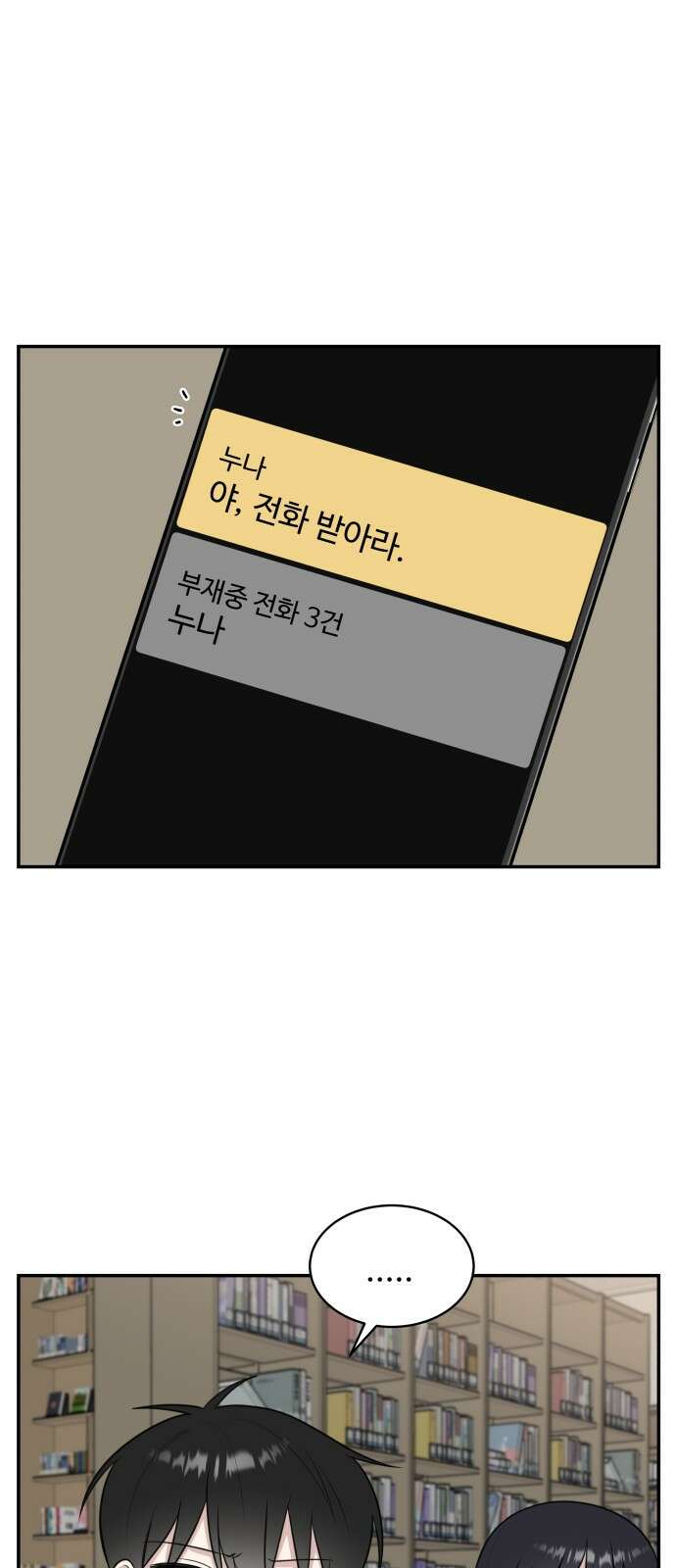 짝사랑의 마침표 50화 55