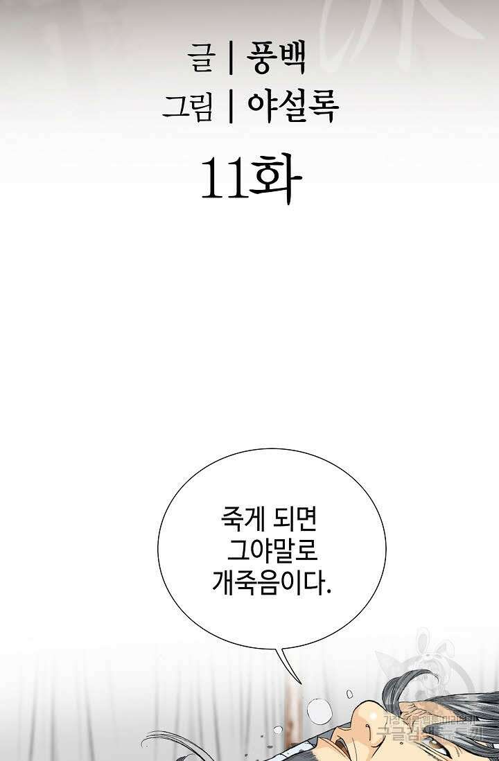 아! 형산파 11화 2