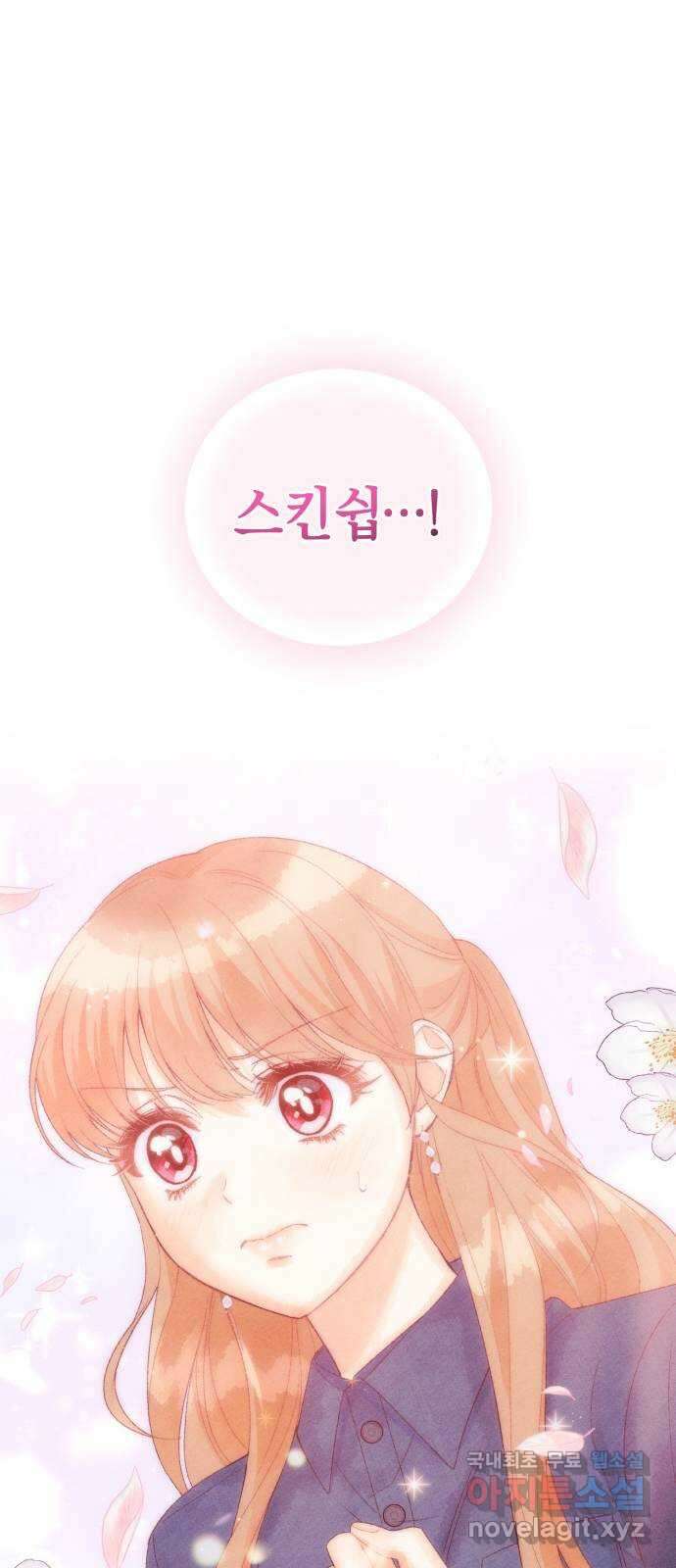 이 결혼, 새로고침 29화 1