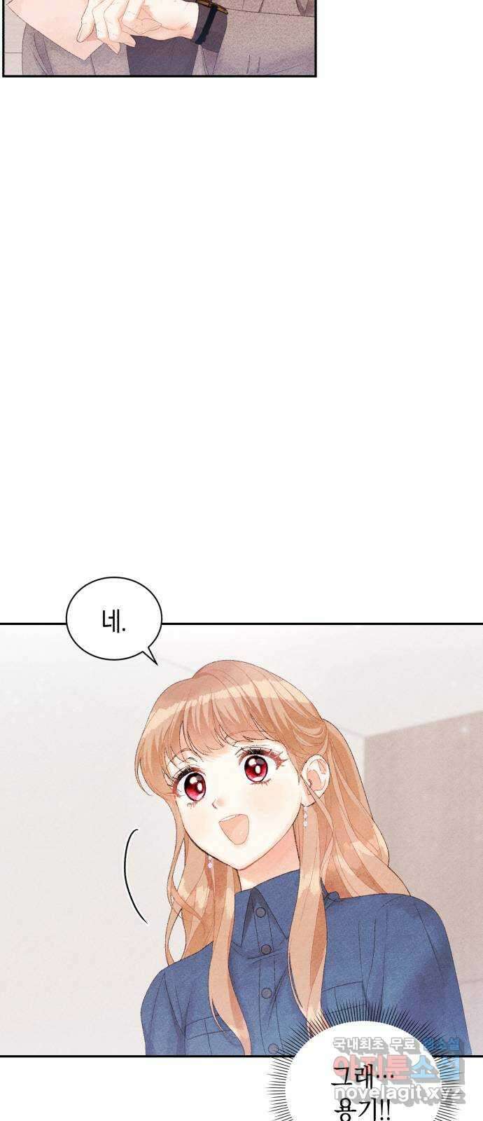 이 결혼, 새로고침 29화 4