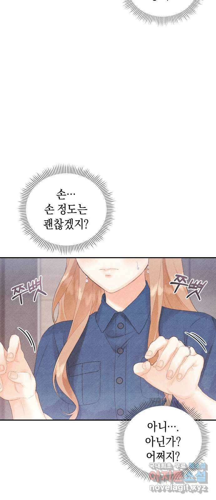 이 결혼, 새로고침 29화 5