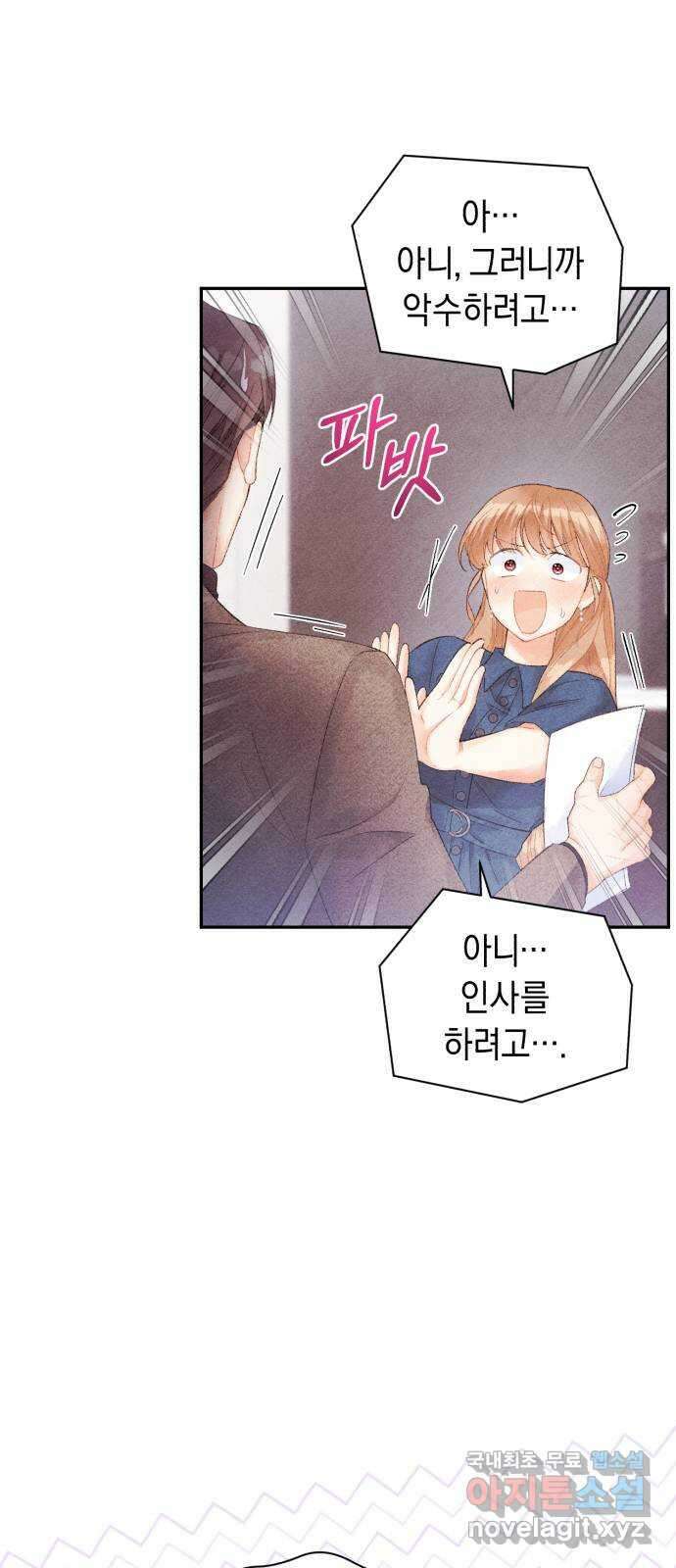 이 결혼, 새로고침 29화 12