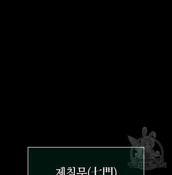 멸망 이후의 세계 58화 9