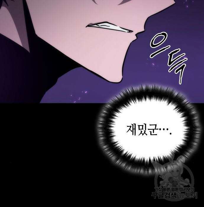 멸망 이후의 세계 58화 16