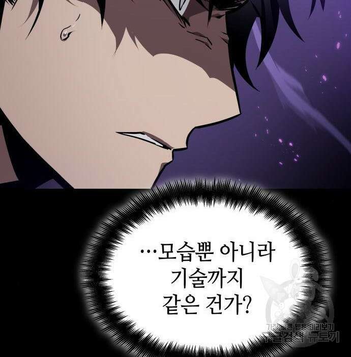 멸망 이후의 세계 58화 26