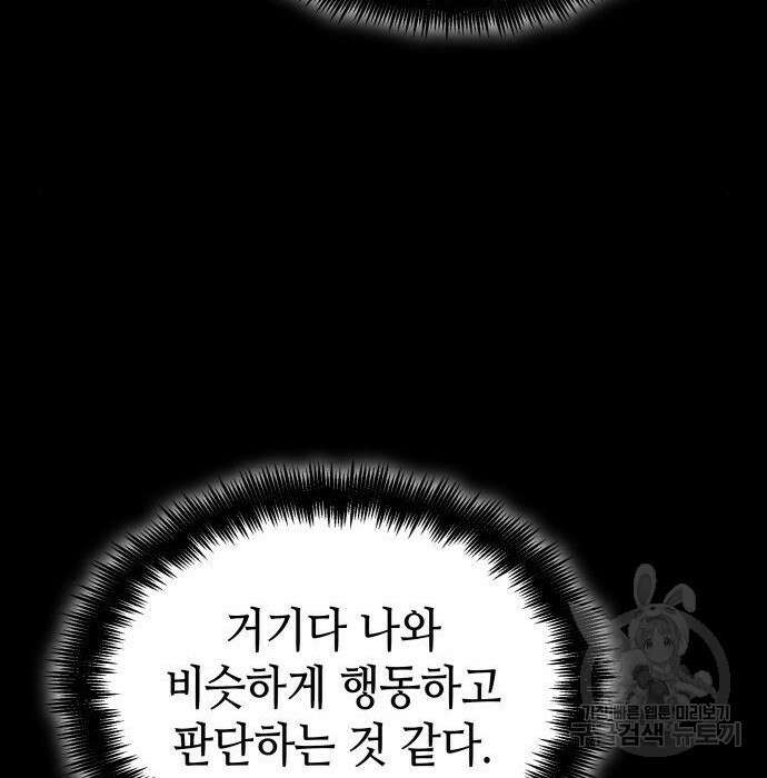 멸망 이후의 세계 58화 27