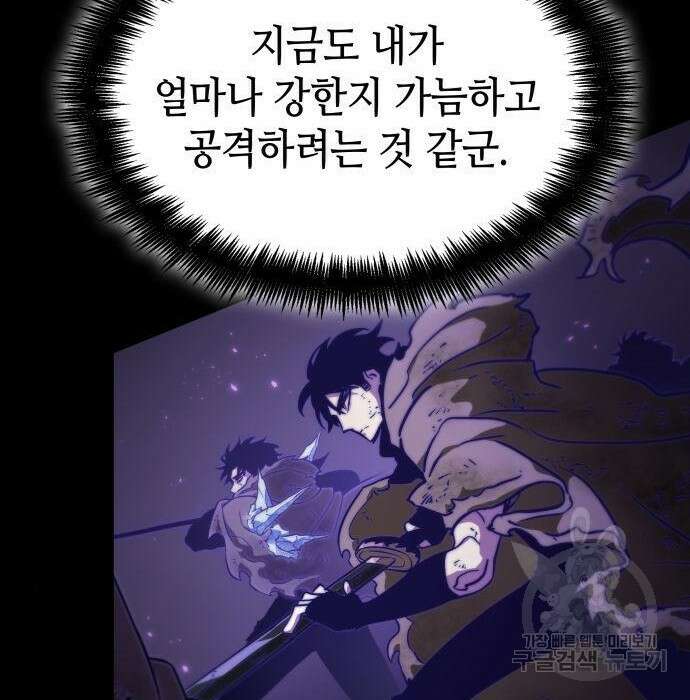 멸망 이후의 세계 58화 30