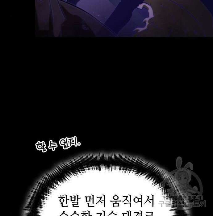 멸망 이후의 세계 58화 31