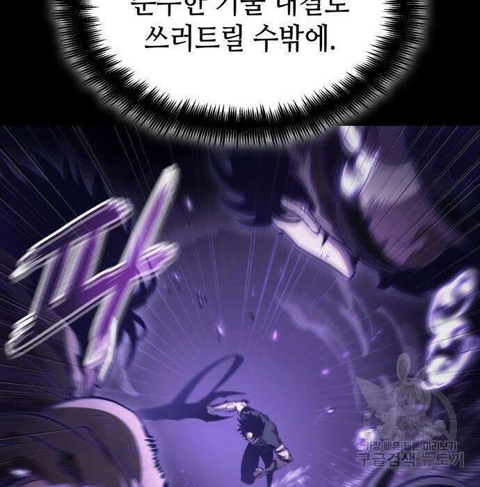 멸망 이후의 세계 58화 32