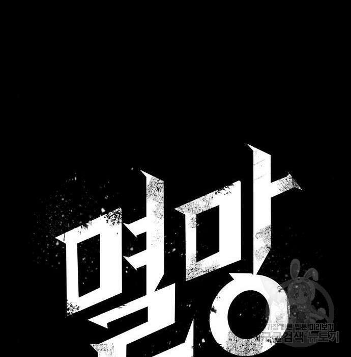 멸망 이후의 세계 58화 34