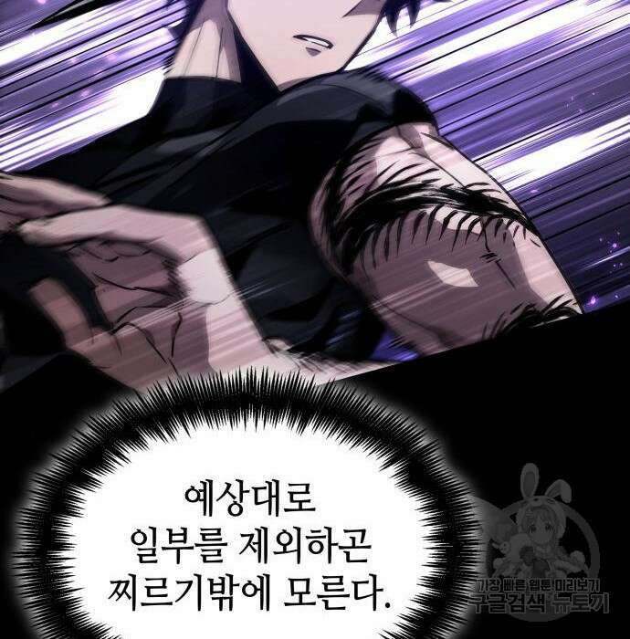멸망 이후의 세계 58화 39