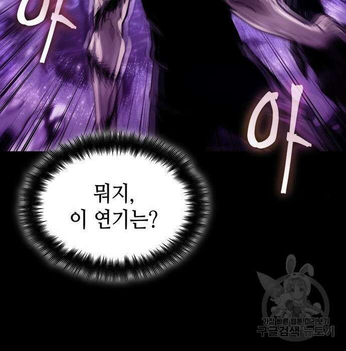 멸망 이후의 세계 58화 46