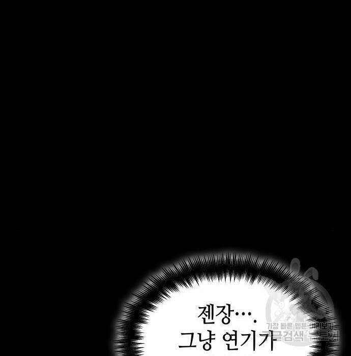 멸망 이후의 세계 58화 47
