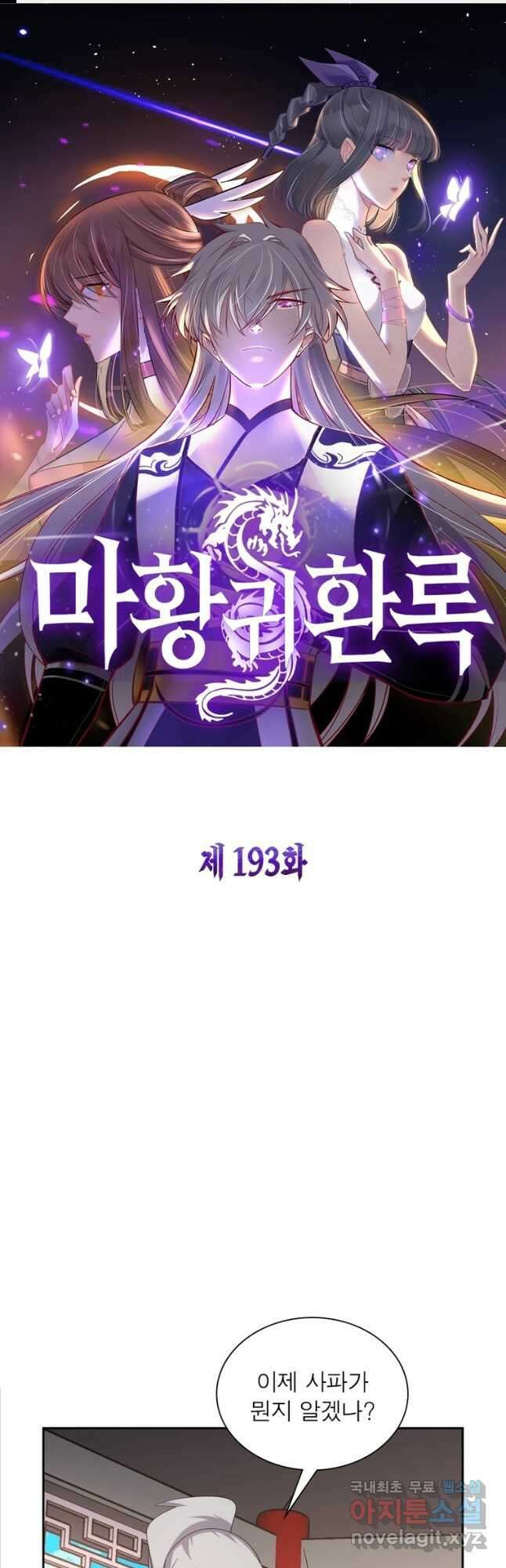 마황귀환록 193화 1