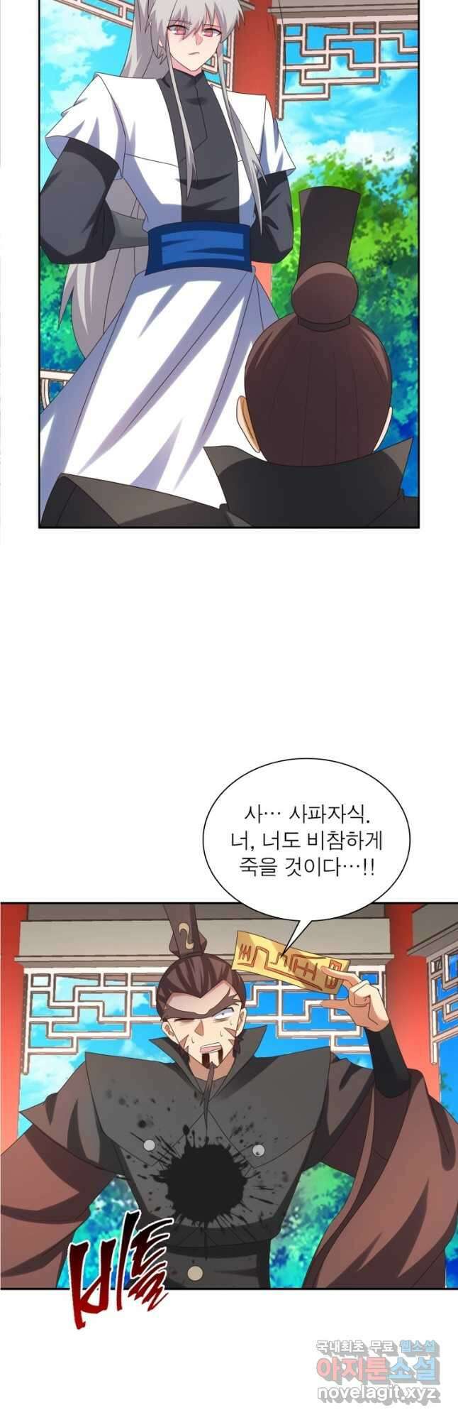 마황귀환록 193화 2