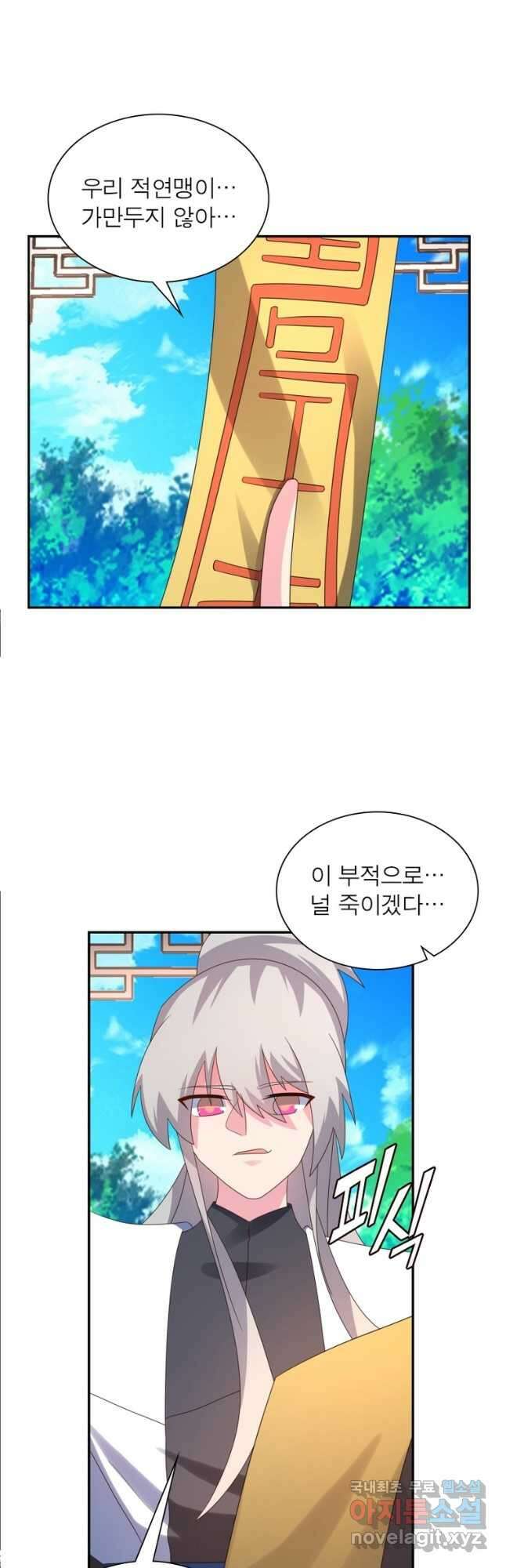 마황귀환록 193화 3