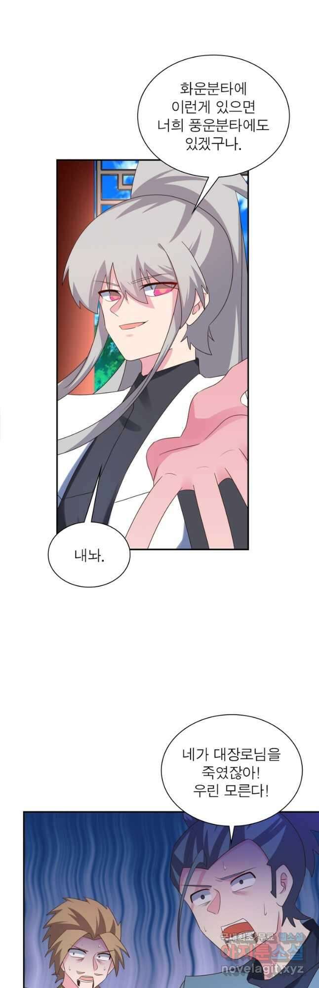 마황귀환록 193화 7