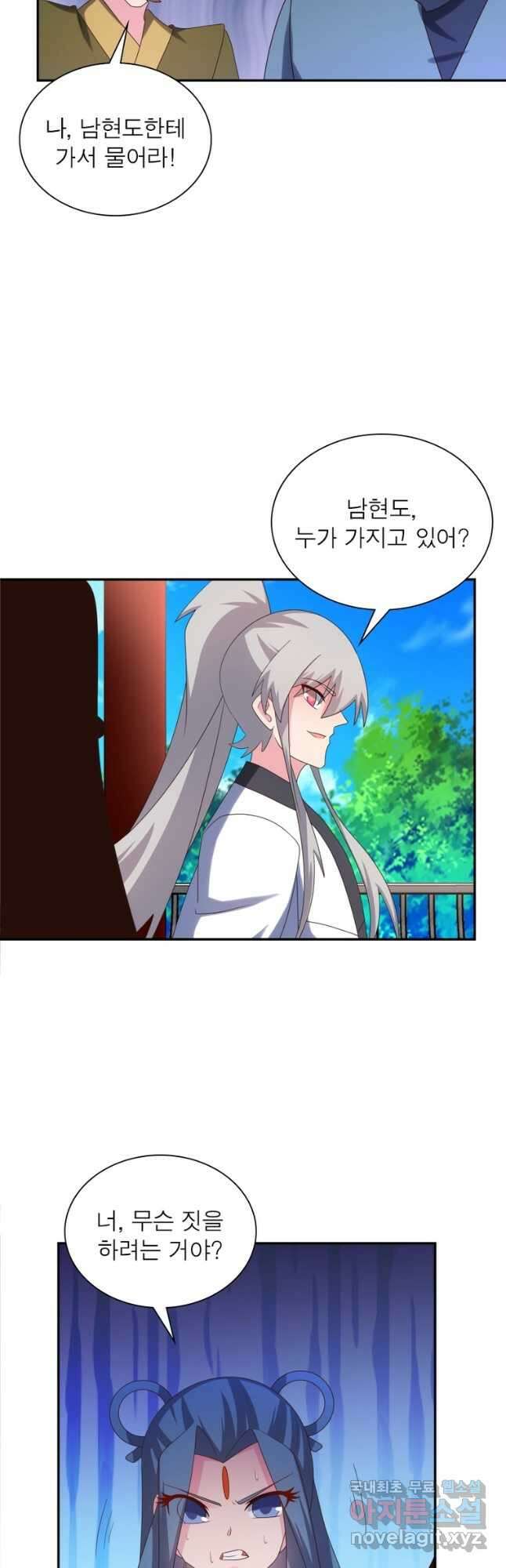 마황귀환록 193화 8