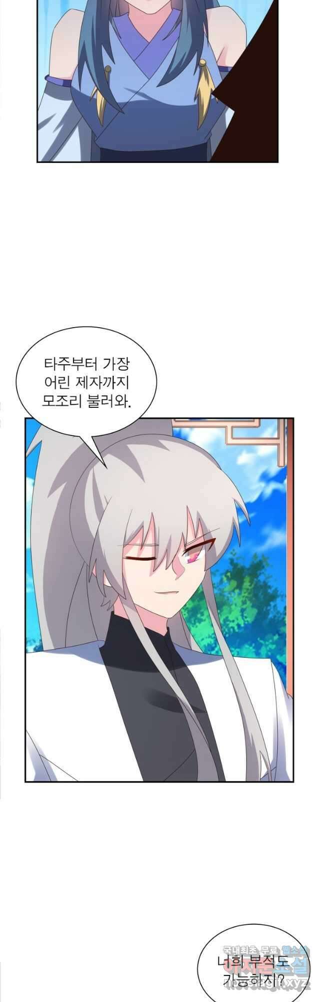 마황귀환록 193화 9