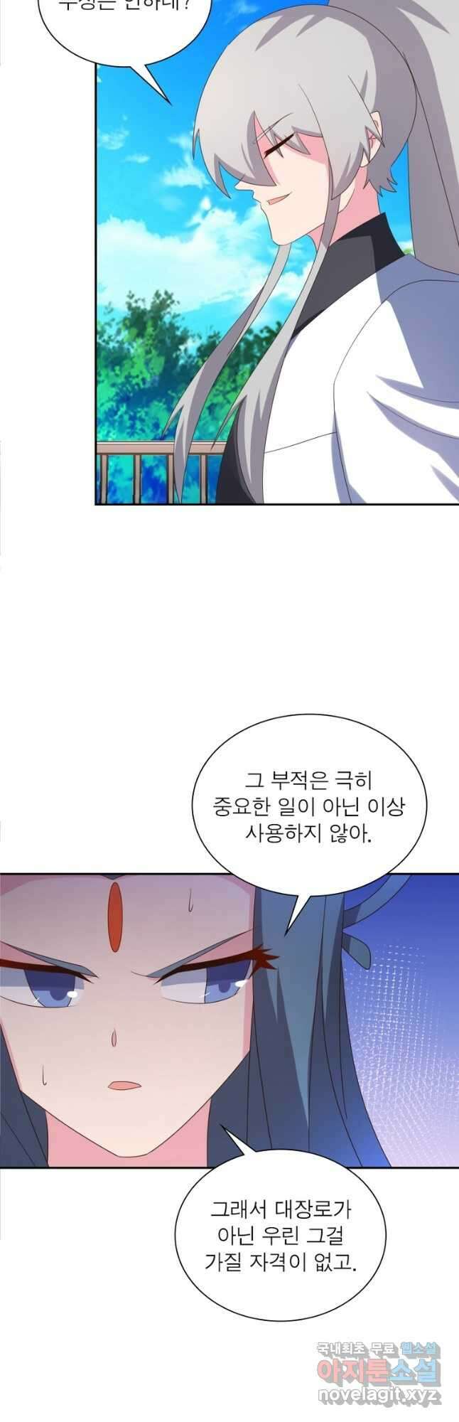 마황귀환록 193화 11