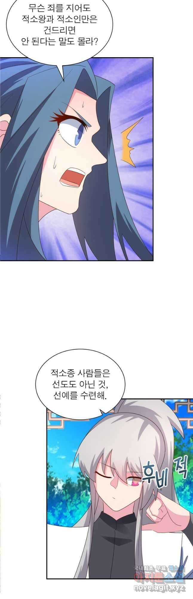 마황귀환록 193화 19