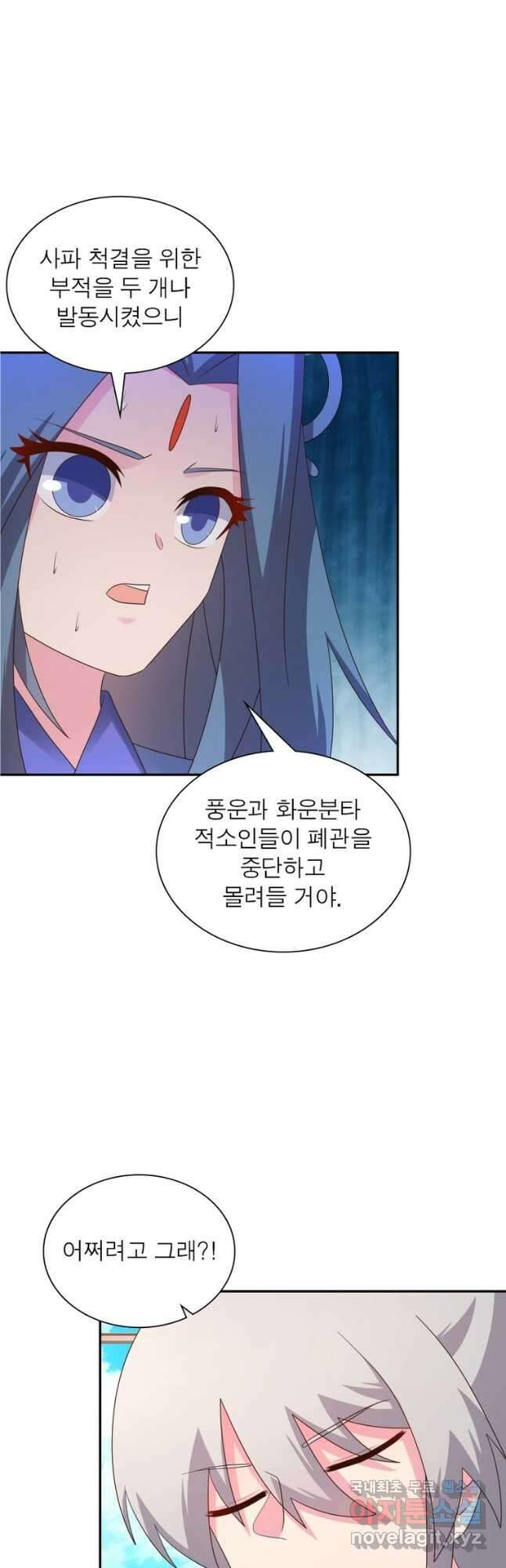 마황귀환록 193화 20