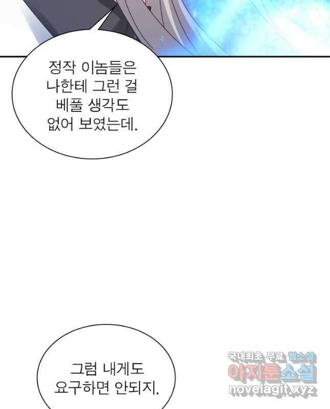 마황귀환록 193화 30