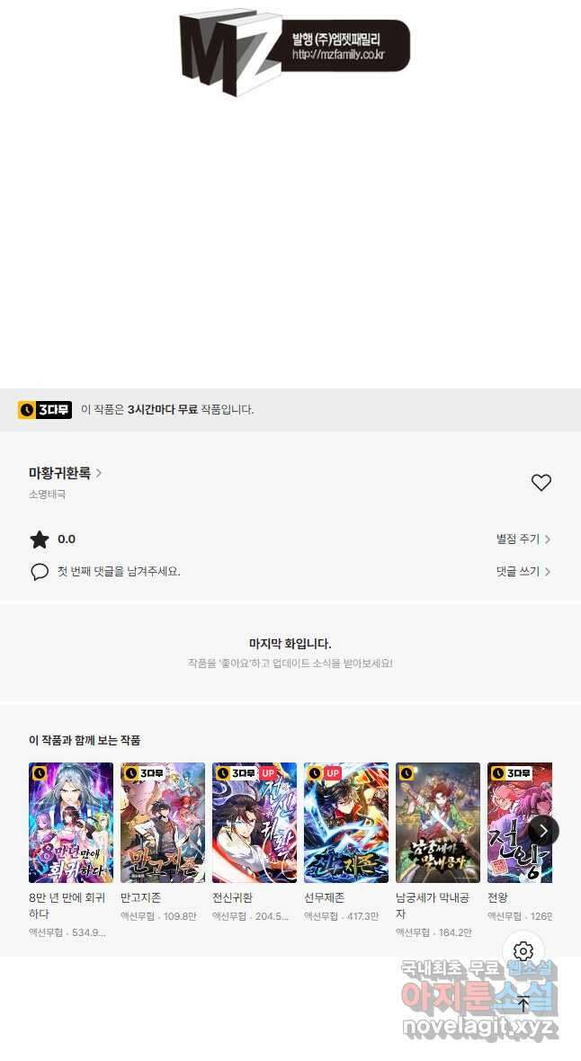 마황귀환록 193화 33