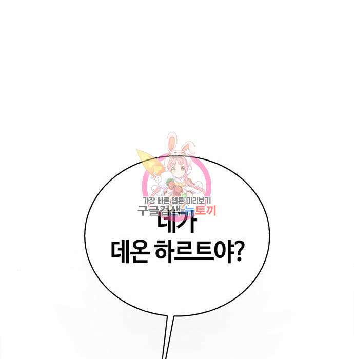 저 그런 인재 아닙니다 17화 1