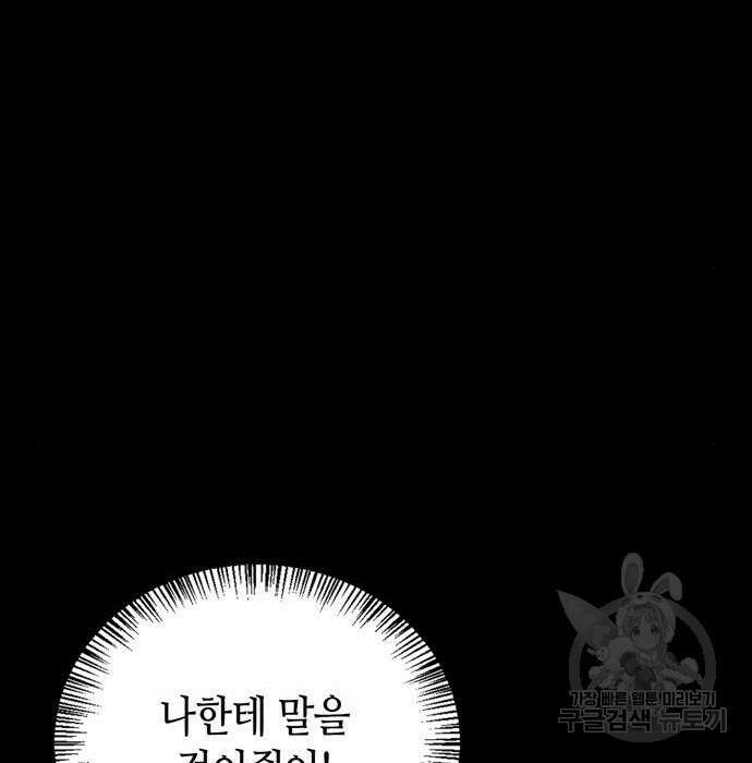 저 그런 인재 아닙니다 17화 3