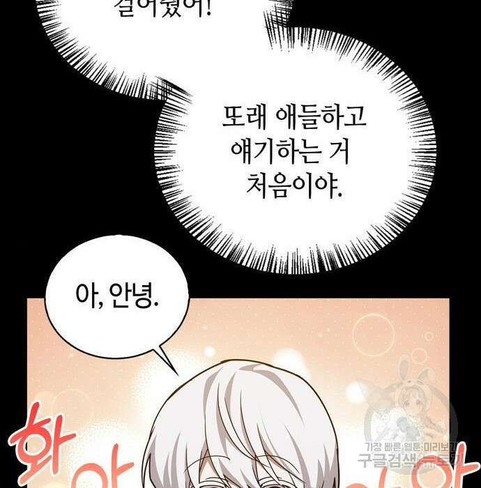저 그런 인재 아닙니다 17화 4