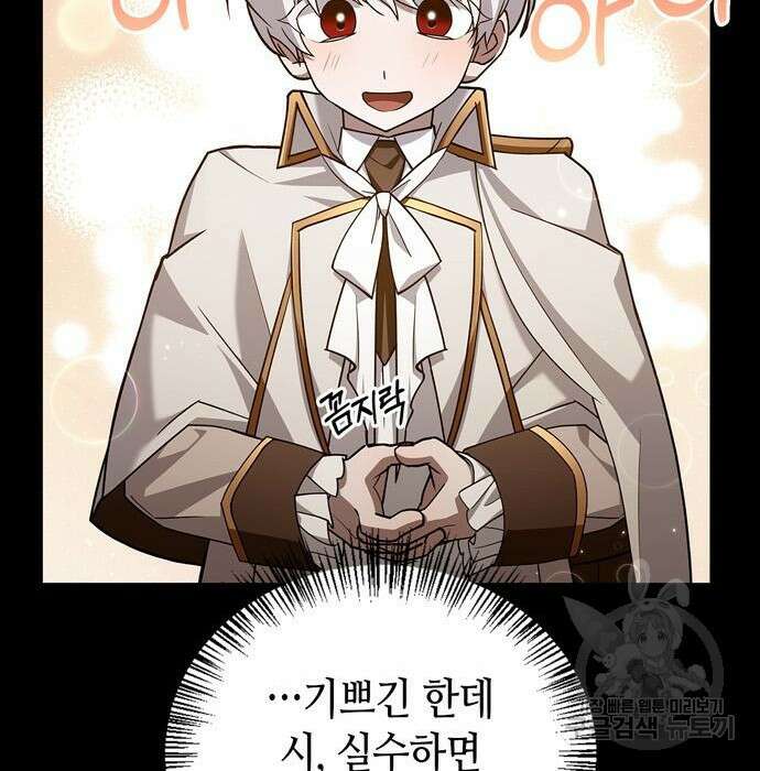 저 그런 인재 아닙니다 17화 5