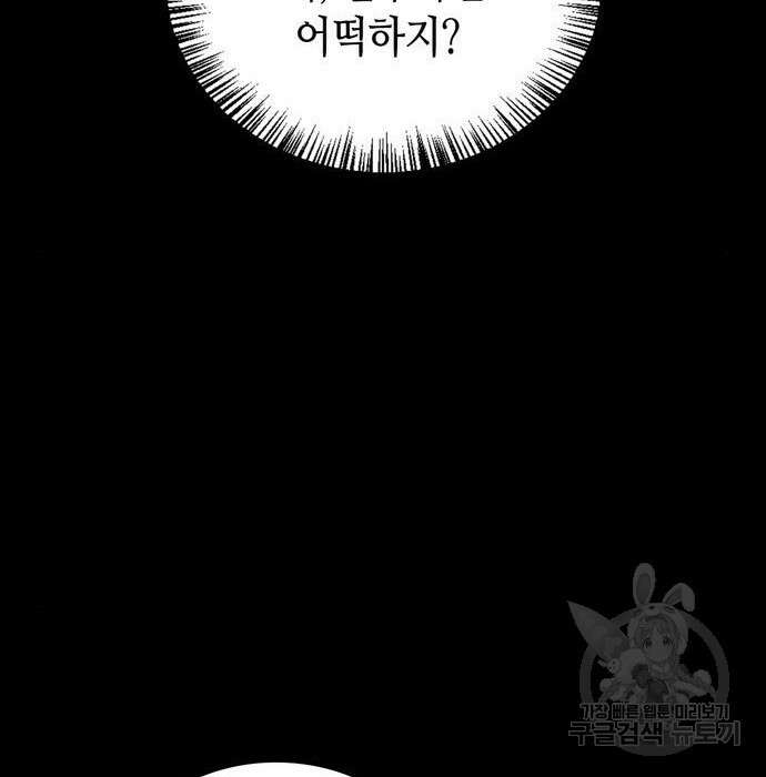 저 그런 인재 아닙니다 17화 6