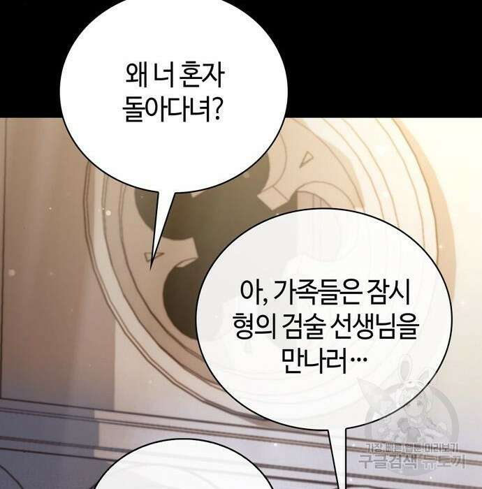 저 그런 인재 아닙니다 17화 7