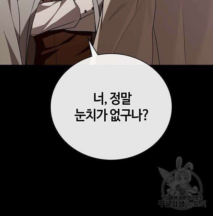 저 그런 인재 아닙니다 17화 9