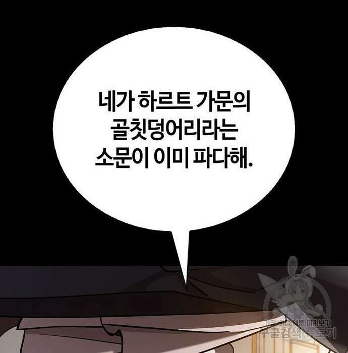 저 그런 인재 아닙니다 17화 12