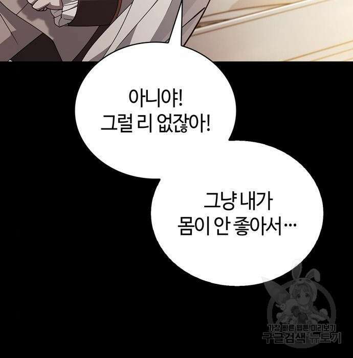 저 그런 인재 아닙니다 17화 15