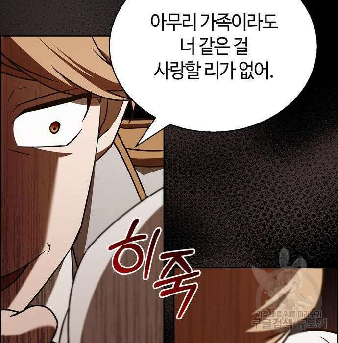 저 그런 인재 아닙니다 17화 19
