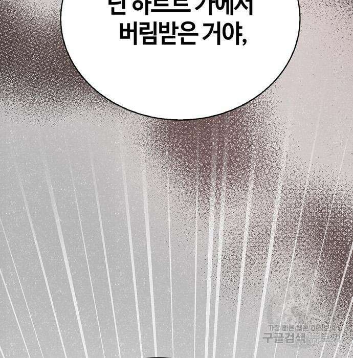 저 그런 인재 아닙니다 17화 21